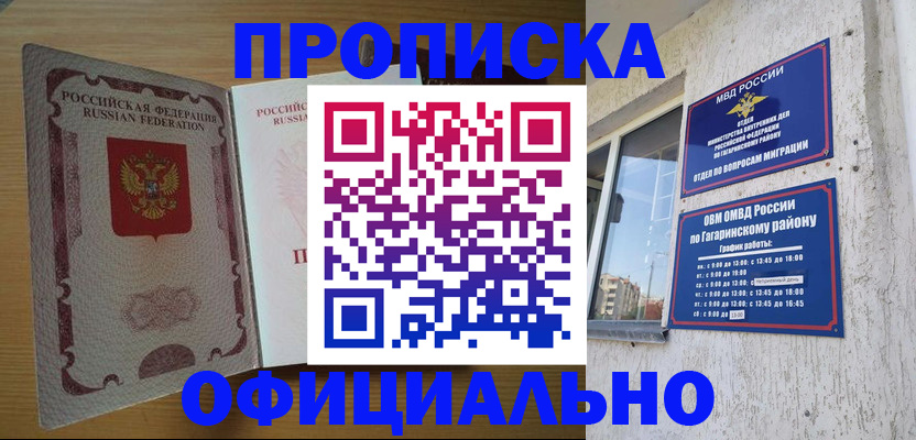 прописка штамп в Азнакаево
