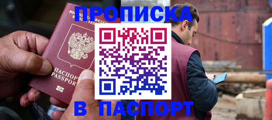 временная прописка в Азнакаево